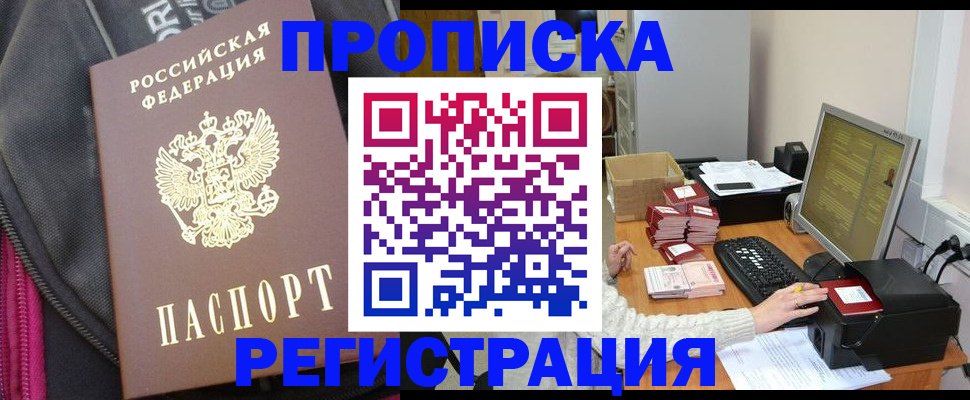 прописка для работы в Судаке