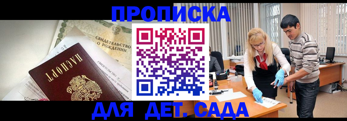 купить прописку в Судаке